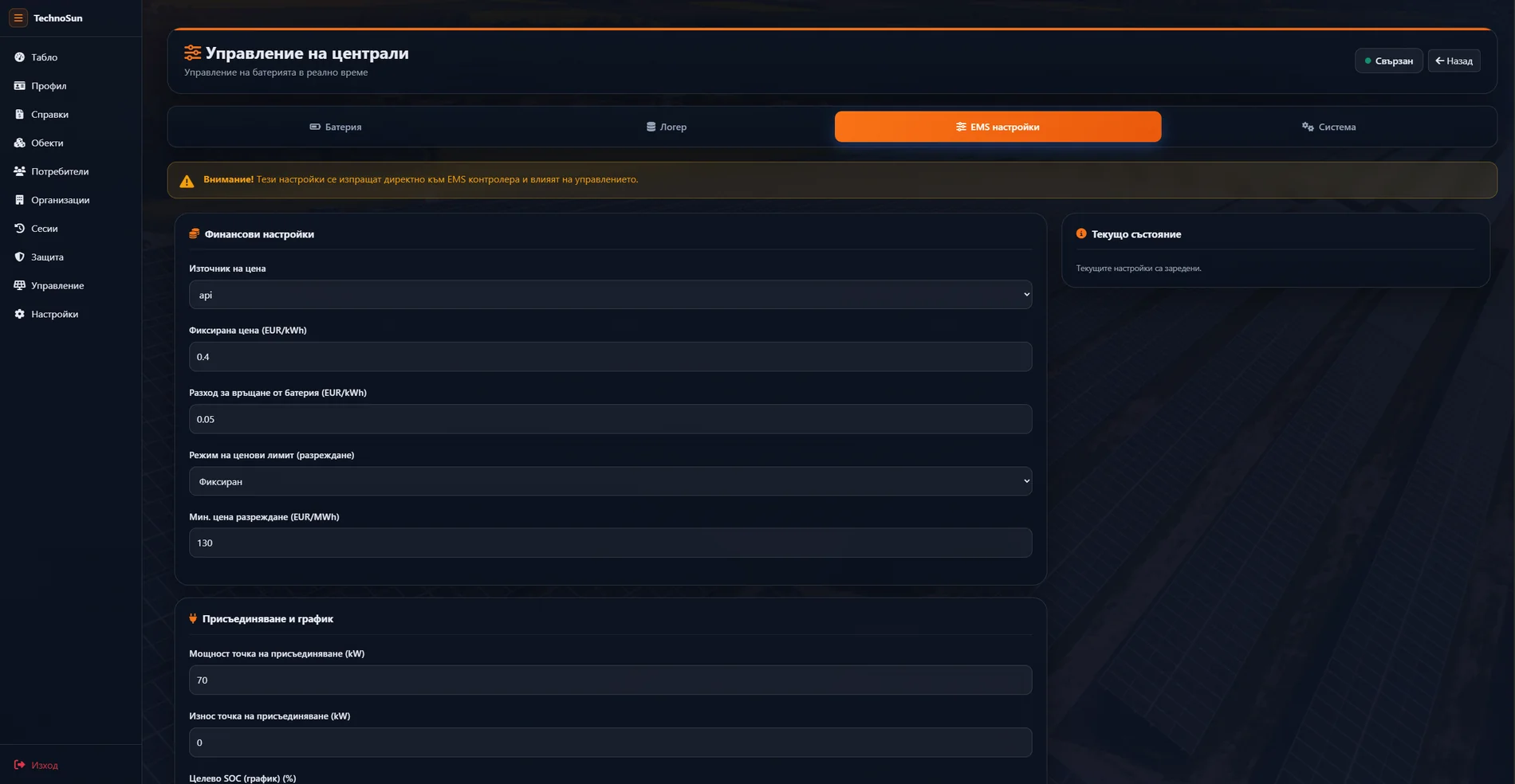 EMS configuration — price rules